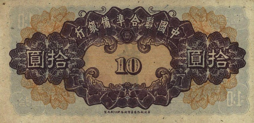 Back of China, Puppet Banks of pJ86b: 10 Yuan from 1945