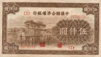 Gallery image for China, Puppet Banks of pJ92a: 5000 Yuan