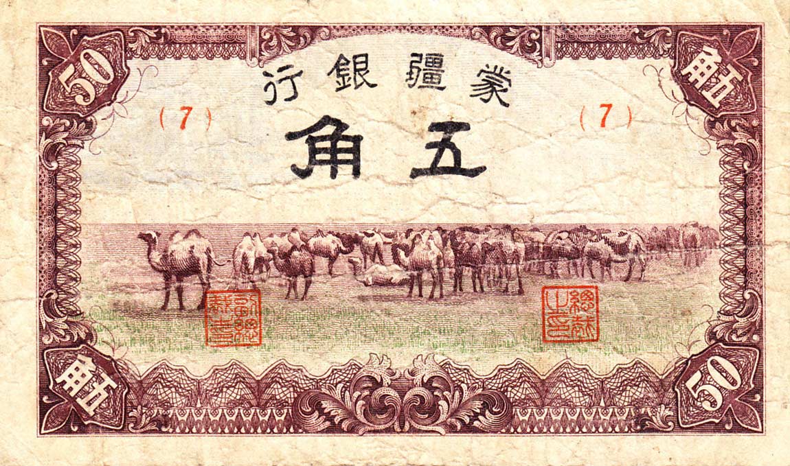 Front of China, Puppet Banks of pJ103a: 5 Chiao from 1940