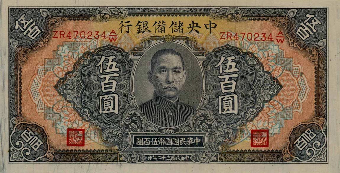 Front of China, Puppet Banks of pJ25c: 500 Yuan from 1943