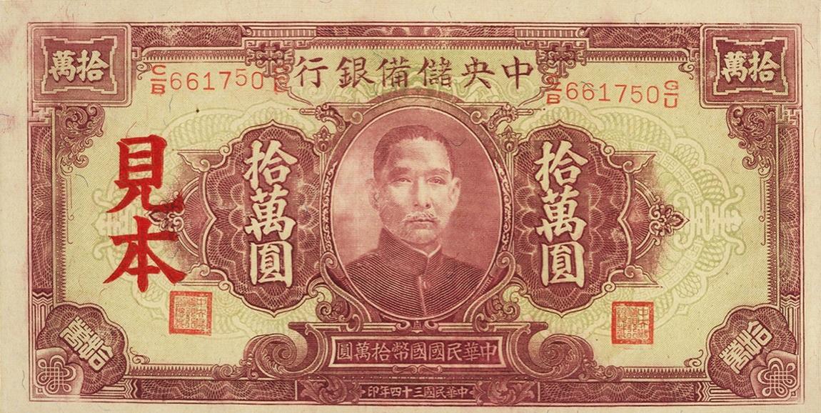Front of China, Puppet Banks of pJ43s: 100000 Yuan from 1945