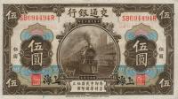 p117n from China: 5 Yuan from 1914