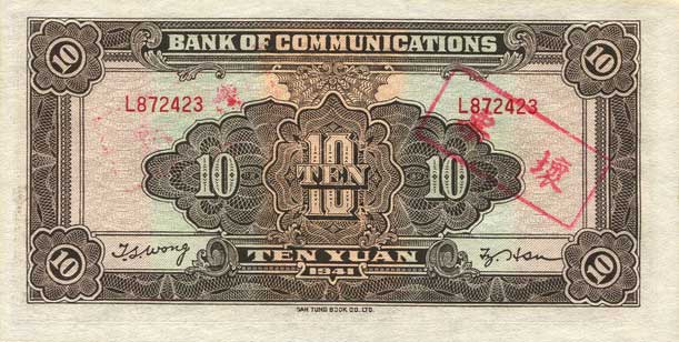 Back of China p159e: 10 Yuan from 1941