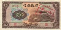 p159e from China: 10 Yuan from 1941