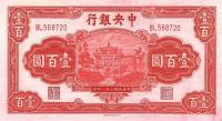 p249a from China: 100 Yuan from 1942