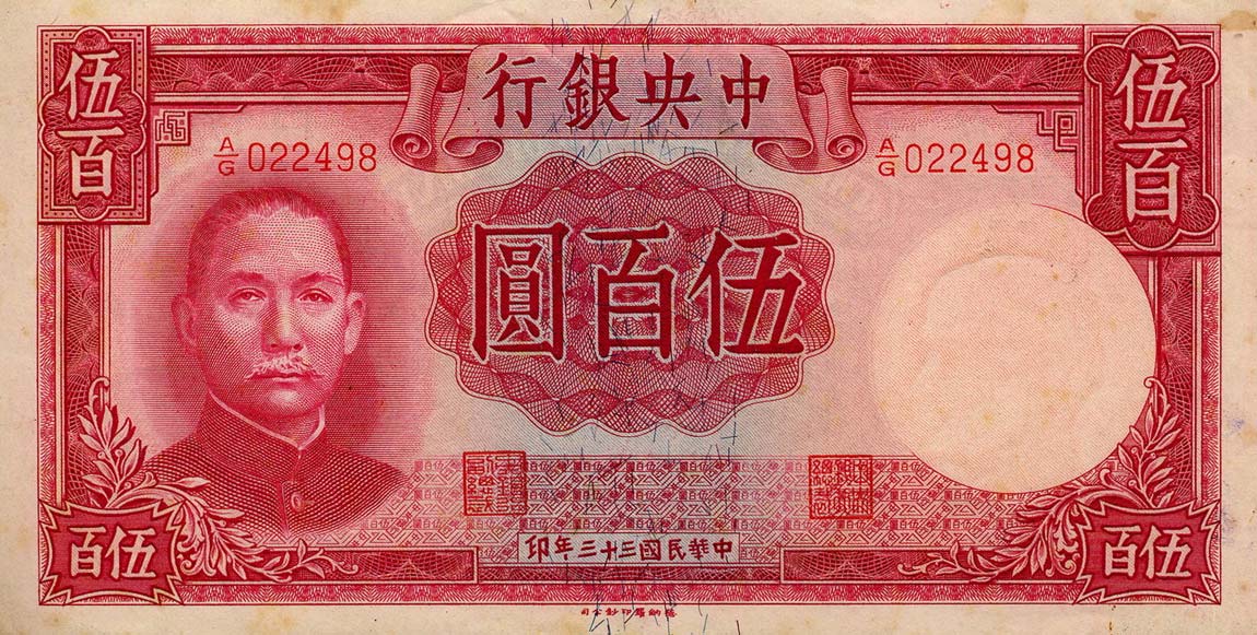 Front of China p264: 500 Yuan from 1944