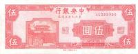 Gallery image for China p376: 5 Yuan