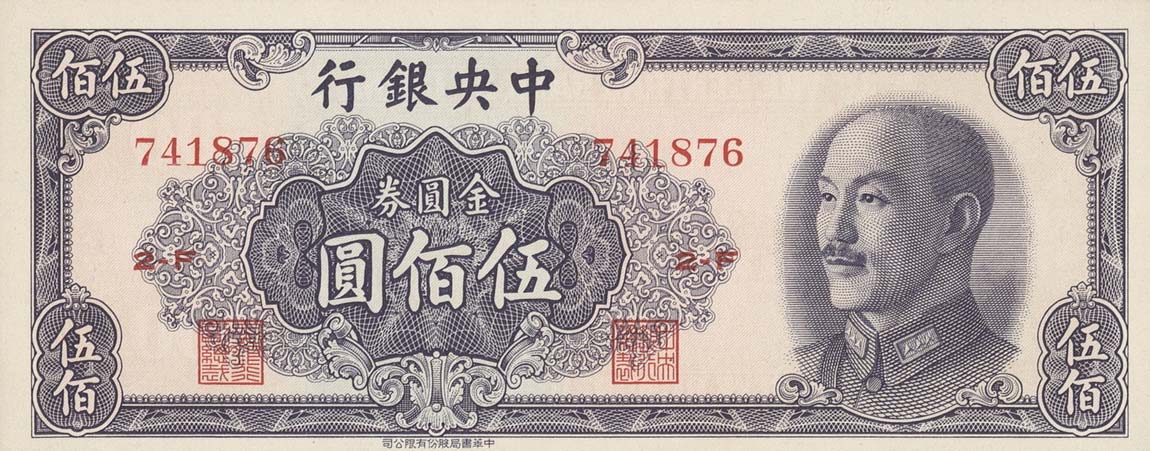 Front of China p410: 500 Yuan from 1949