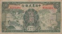 p458a from China: 5 Yuan from 1935