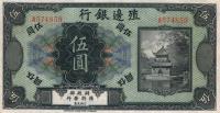 Gallery image for China p583r: 5 Dollars