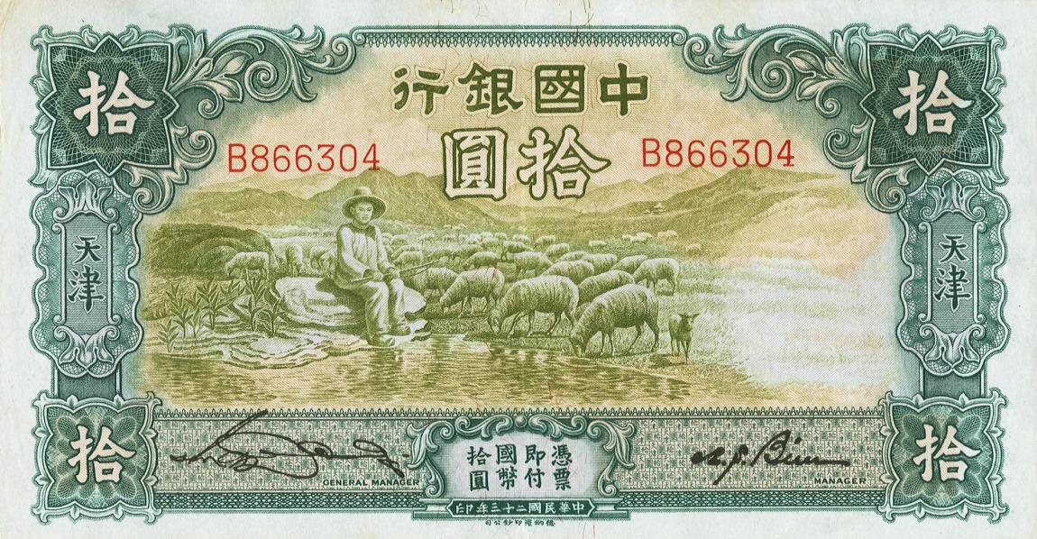 Front of China p73a: 10 Yuan from 1934