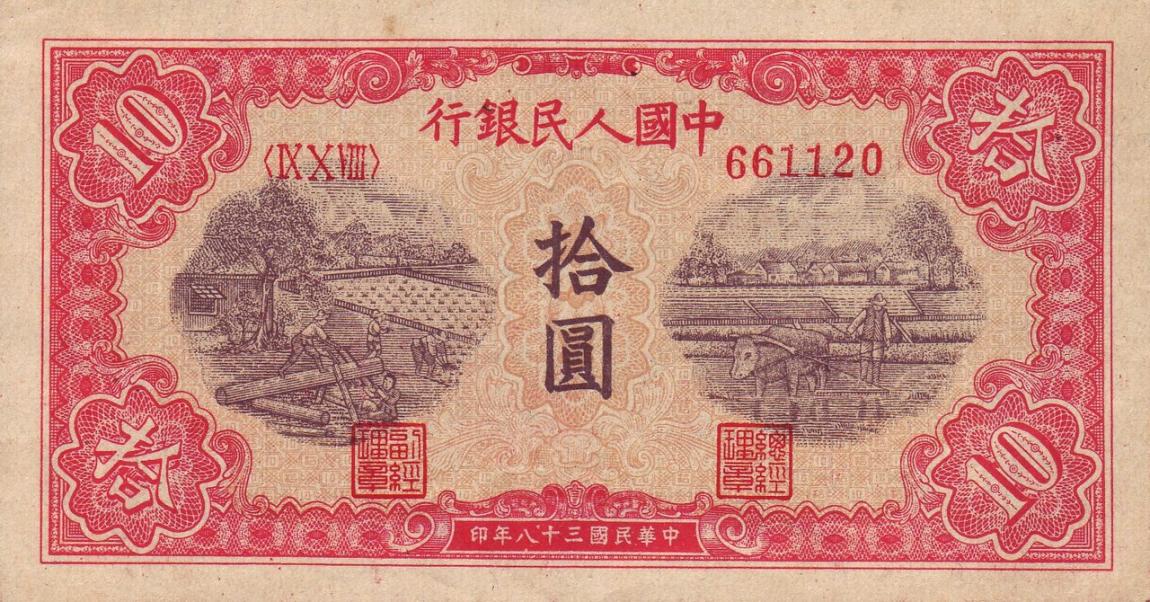 Front of China p815a: 10 Yuan from 1949