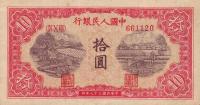 p815a from China: 10 Yuan from 1949