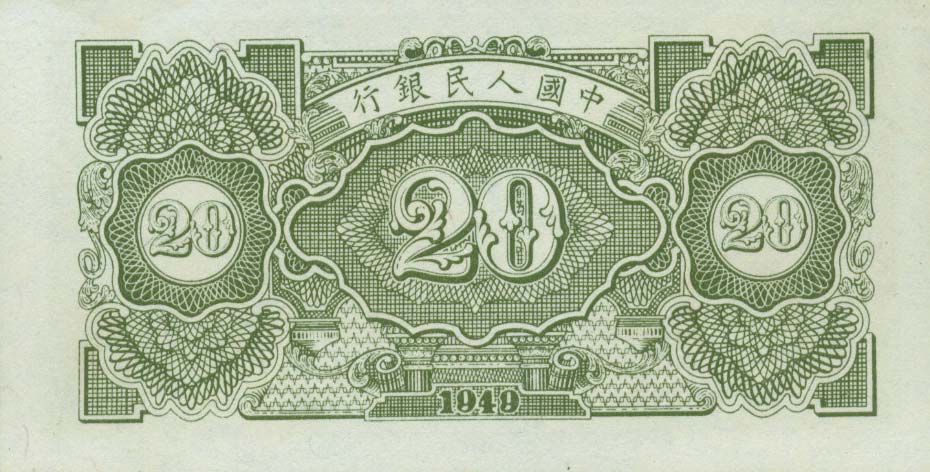 Back of China p821: 20 Yuan from 1949