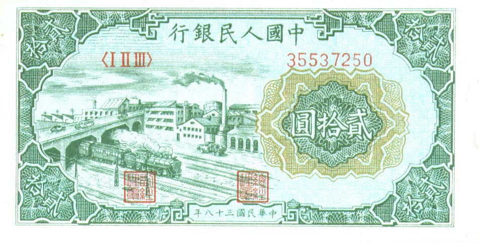 Front of China p821: 20 Yuan from 1949
