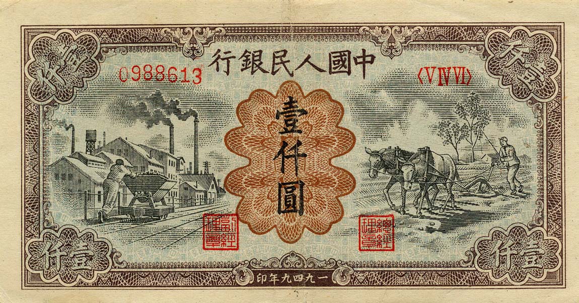Front of China p850a: 1000 Yuan from 1949