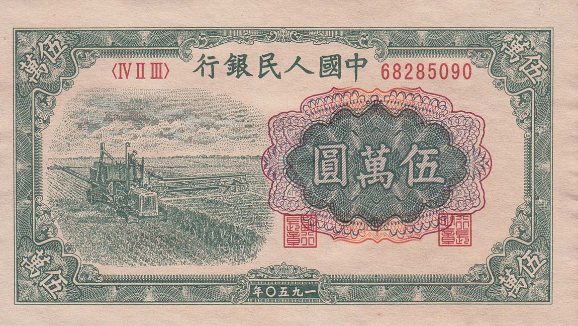 Front of China p855: 50000 Yuan from 1950