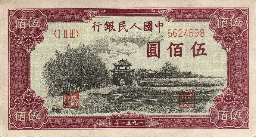 Front of China p857a: 500 Yuan from 1951