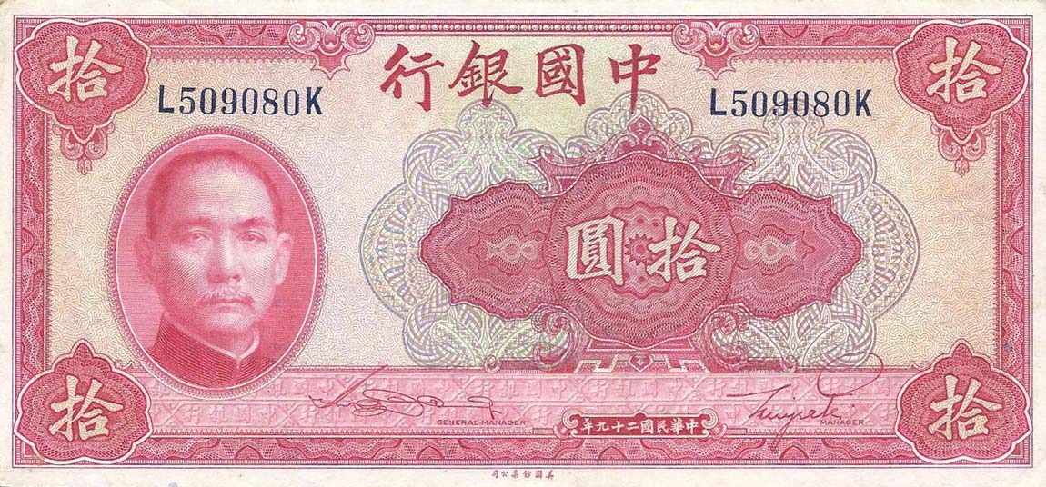 Front of China p85a: 10 Yuan from 1940