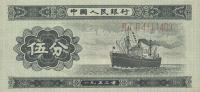 p862a from China: 5 Fen from 1953