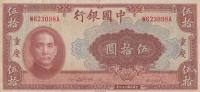 Gallery image for China p87c: 50 Yuan