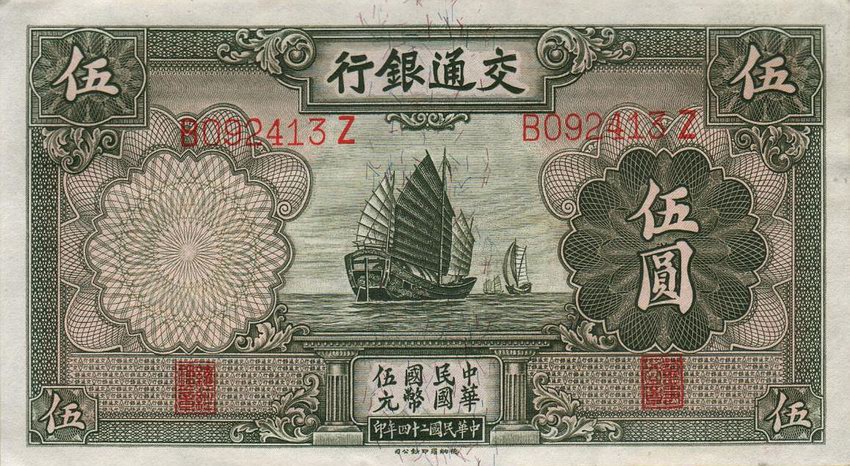 Front of China p154a: 5 Yuan from 1935