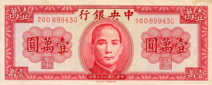 Front of China p317: 10000 Yuan from 1947