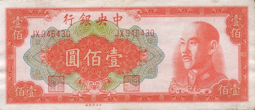 Front of China p408: 100 Yuan from 1949