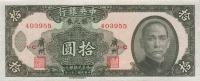 p447a from China: 10 Dollars from 1949