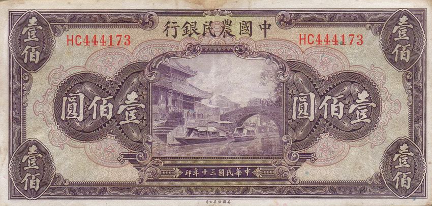 Front of China p477a: 100 Yuan from 1941