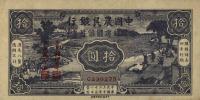 p480B from China: 10 Yuan from 1943