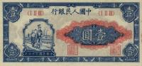 Gallery image for China p800: 1 Yuan