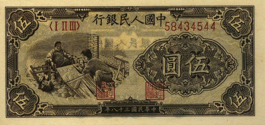 Front of China p813a: 5 Yuan from 1949