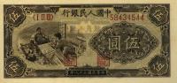 p813a from China: 5 Yuan from 1949