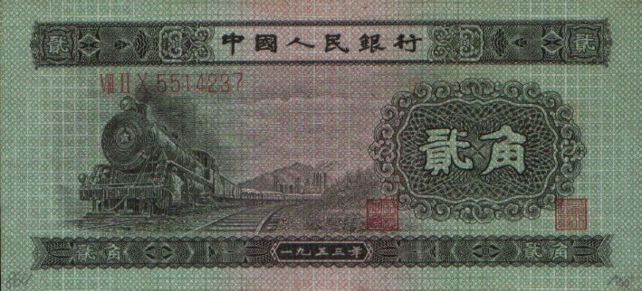 Front of China p864: 2 Jiao from 1953