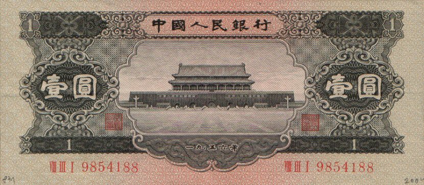 Front of China p871: 1 Yuan from 1956