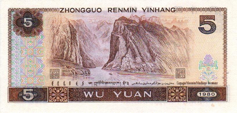 Back of China p886a: 5 Yuan from 1980