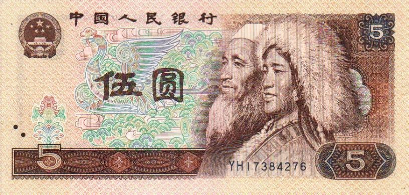 Front of China p886a: 5 Yuan from 1980