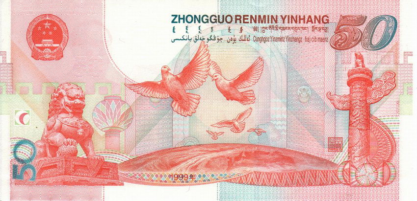 Back of China p891: 50 Yuan from 1999