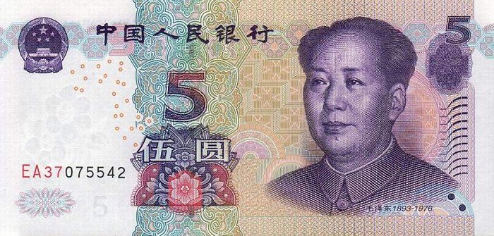 Front of China p903a: 5 Yuan from 2005