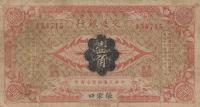 p112b from China: 5 Fen from 1914