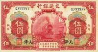 p117s2 from China: 5 Yuan from 1914