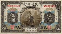 p117t from China: 5 Yuan from 1914