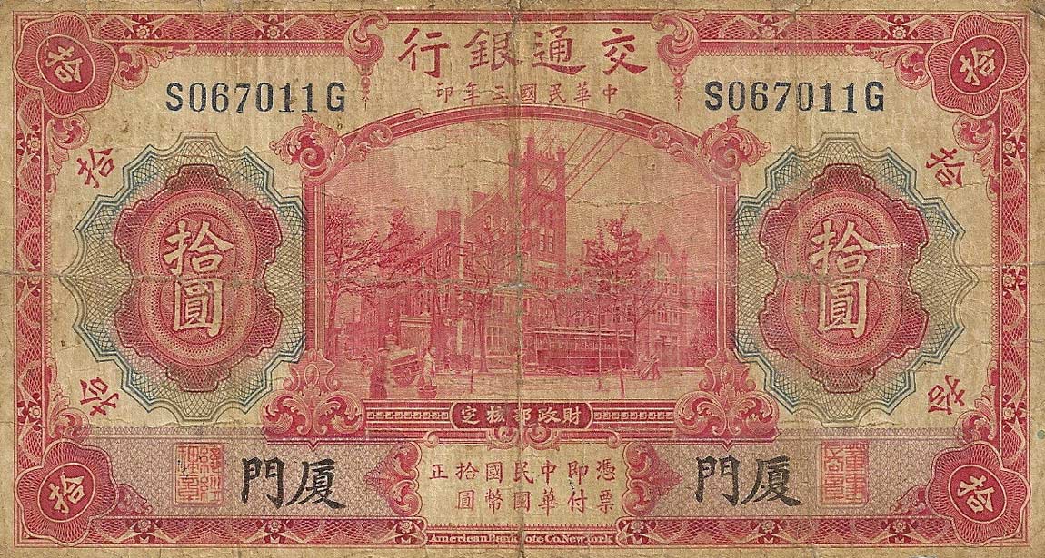 Front of China p118b: 10 Yuan from 1914