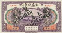p120f from China: 100 Yuan from 1914