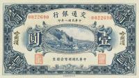 p125a from China: 1 Yuan from 1919