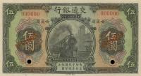 p129s from China: 5 Yuan from 1920