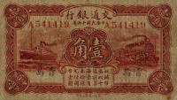 p142a from China: 10 Cents from 1927