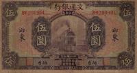 p146Cb from China: 5 Yuan from 1927