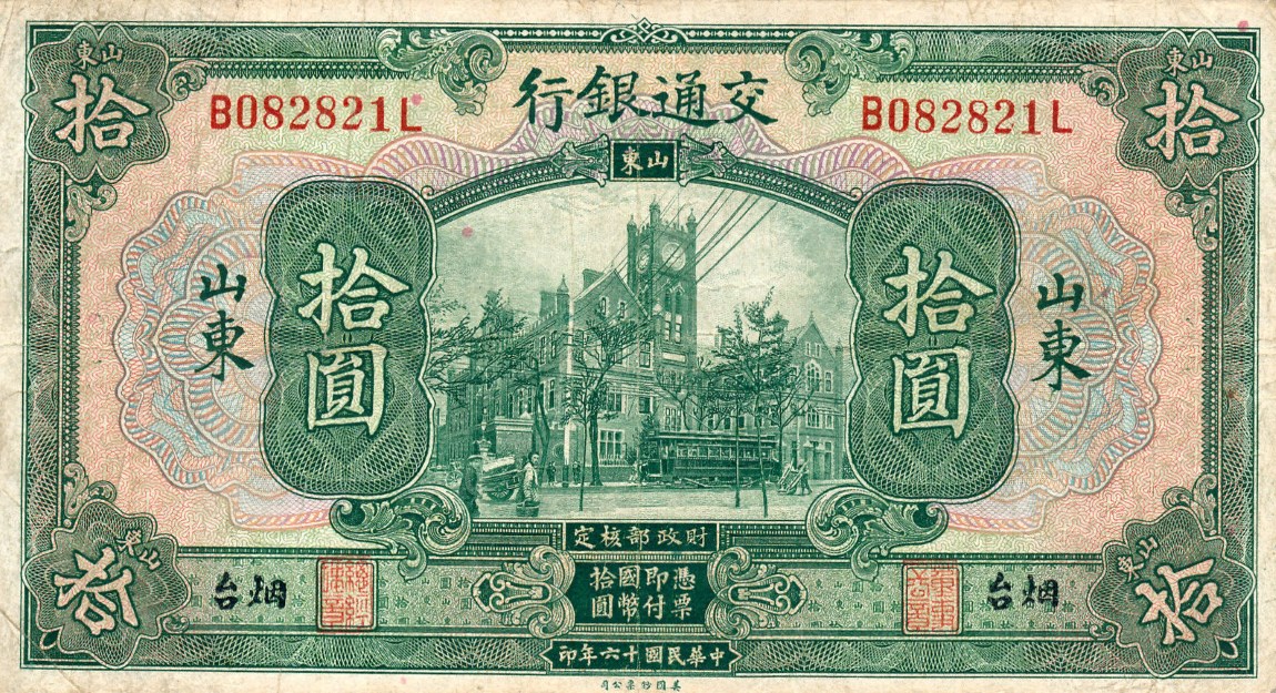 Front of China p147Bb: 10 Yuan from 1927
